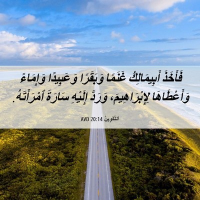 Picture 06 - اَلتَّكْوِينُ 20:14 AVD - فَأَخَذَ أَبِيمَالِكُ - Bible Verse Picture