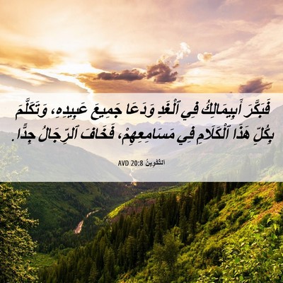 Picture 06 - اَلتَّكْوِينُ 20:8 AVD - فَبَكَّرَ أَبِيمَالِكُ - Bible Verse Picture