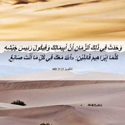 Picture 06 - اَلتَّكْوِينُ 21:22 AVD - وَحَدَثَ فِي ذَلِكَ - Bible Verse Picture