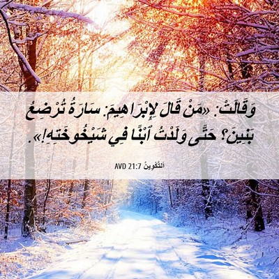Picture 06 - اَلتَّكْوِينُ 21:7 AVD - وَقَالَتْ: «مَنْ قَالَ - Bible Verse Picture