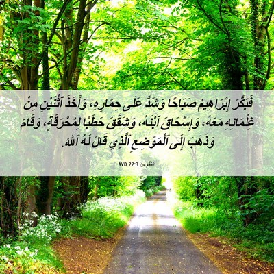 Picture 06 - اَلتَّكْوِينُ 22:3 AVD - فَبَكَّرَ إِبْرَاهِيمُ - Bible Verse Picture