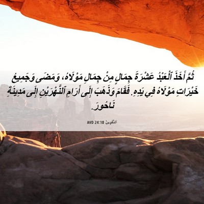 Picture 06 - اَلتَّكْوِينُ 24:10 AVD - ثُمَّ أَخَذَ ٱلْعَبْدُ - Bible Verse Picture