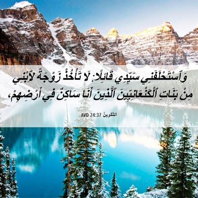 Picture 06 - اَلتَّكْوِينُ 24:37 AVD - وَٱسْتَحْلَفَنِي سَيِّدِي - Bible Verse Picture