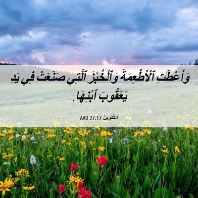 Picture 06 - اَلتَّكْوِينُ 27:17 AVD - وَأَعْطَتِ ٱلْأَطْعِمَةَ - Bible Verse Picture