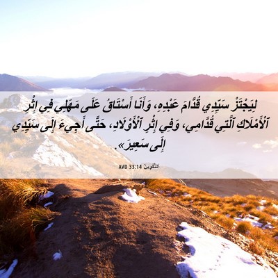 Picture 06 - اَلتَّكْوِينُ 33:14 AVD - لِيَجْتَزْ سَيِّدِي - Bible Verse Picture