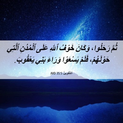 Picture 06 - اَلتَّكْوِينُ 35:5 AVD - ثُمَّ رَحَلُوا، وَكَانَ - Bible Verse Picture