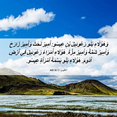 Picture 06 - اَلتَّكْوِينُ 36:17 AVD - وَهَؤُلَاءِ بَنُو - Bible Verse Picture