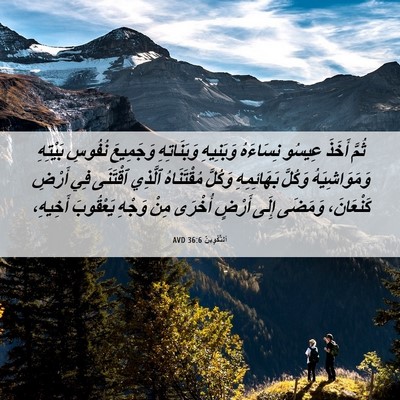 Picture 06 - اَلتَّكْوِينُ 36:6 AVD - ثُمَّ أَخَذَ عِيسُو - Bible Verse Picture