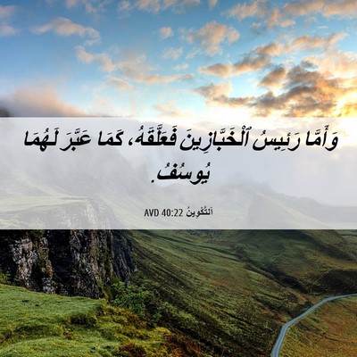 Picture 06 - اَلتَّكْوِينُ 40:22 AVD - وَأَمَّا رَئِيسُ - Bible Verse Picture