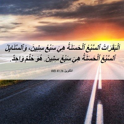 Picture 06 - اَلتَّكْوِينُ 41:26 AVD - اَلْبَقَرَاتُ ٱلسَّبْعُ - Bible Verse Picture