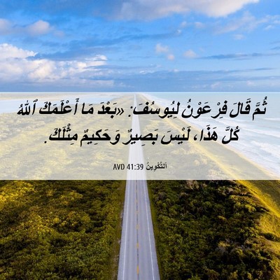 Picture 06 - اَلتَّكْوِينُ 41:39 AVD - ثُمَّ قَالَ فِرْعَوْنُ - Bible Verse Picture