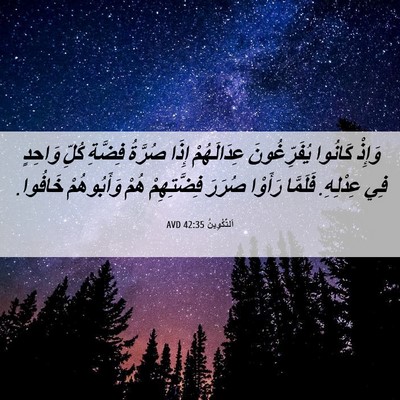 Picture 06 - اَلتَّكْوِينُ 42:35 AVD - وَإِذْ كَانُوا - Bible Verse Picture