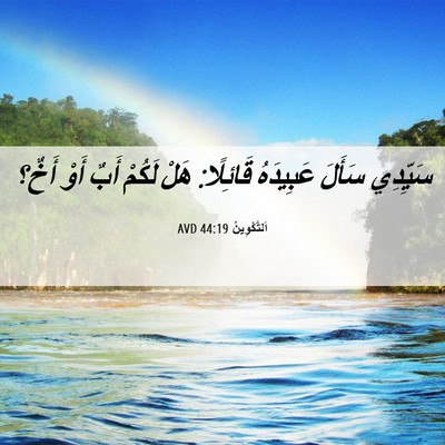 Picture 06 - اَلتَّكْوِينُ 44:19 AVD - سَيِّدِي سَأَلَ عَبِيدَهُ - Bible Verse Picture
