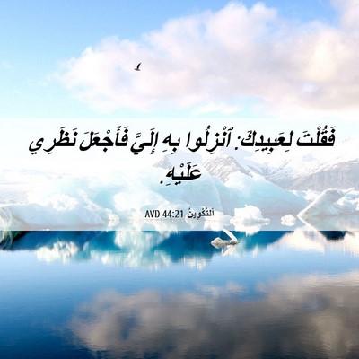 Picture 06 - اَلتَّكْوِينُ 44:21 AVD - فَقُلْتَ لِعَبِيدِكَ: - Bible Verse Picture