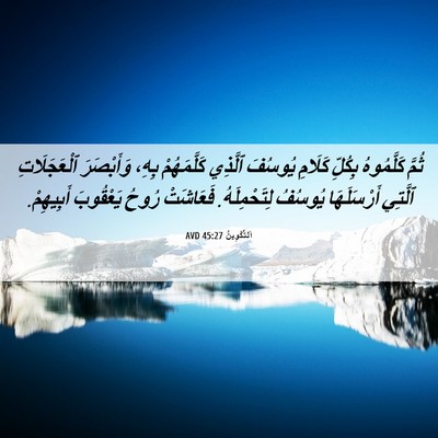 Picture 06 - اَلتَّكْوِينُ 45:27 AVD - ثُمَّ كَلَّمُوهُ بِكُلِّ - Bible Verse Picture