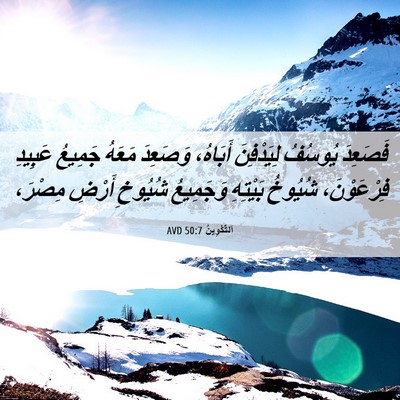 Picture 06 - اَلتَّكْوِينُ 50:7 AVD - فَصَعِدَ يُوسُفُ - Bible Verse Picture