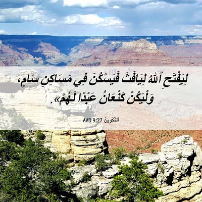 Picture 06 - اَلتَّكْوِينُ 9:27 AVD - لِيَفْتَحِ ٱللهُ - Bible Verse Picture