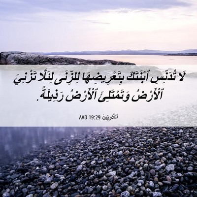 Picture 06 - اَللَّاوِيِّينَ 19:29 AVD - لَا تُدَنِّسِ ٱبْنَتَكَ - Bible Verse Picture