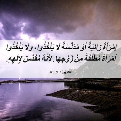 Picture 06 - اَللَّاوِيِّينَ 21:7 AVD - اِمْرَأَةً زَانِيَةً أَوْ - Bible Verse Picture