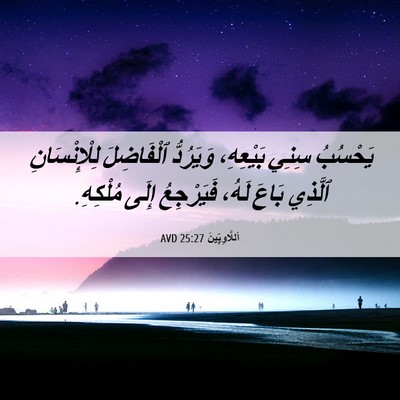 Picture 06 - اَللَّاوِيِّينَ 25:27 AVD - يَحْسُبُ سِنِي بَيْعِهِ، - Bible Verse Picture