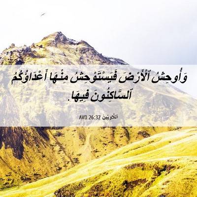 Picture 06 - اَللَّاوِيِّينَ 26:32 AVD - وَأُوحِشُ ٱلْأَرْضَ - Bible Verse Picture