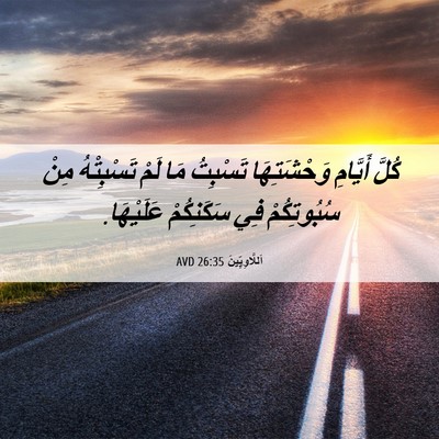 Picture 06 - اَللَّاوِيِّينَ 26:35 AVD - كُلَّ أَيَّامِ - Bible Verse Picture