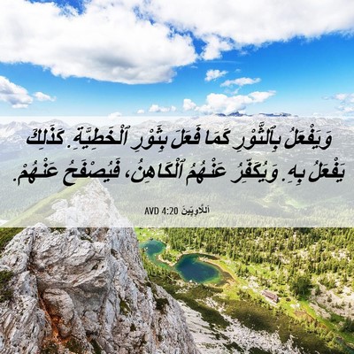 Picture 06 - اَللَّاوِيِّينَ 4:20 AVD - وَيَفْعَلُ بِٱلثَّوْرِ - Bible Verse Picture