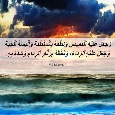Picture 06 - اَللَّاوِيِّينَ 8:7 AVD - وَجَعَلَ عَلَيْهِ - Bible Verse Picture