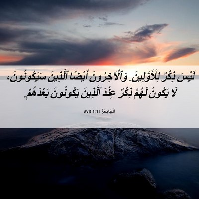 Picture 06 - اَلْجَامِعَةِ 1:11 AVD - لَيْسَ ذِكْرٌ - Bible Verse Picture
