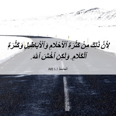 Picture 06 - اَلْجَامِعَةِ 5:7 AVD - لِأَنَّ ذَلِكَ مِنْ - Bible Verse Picture