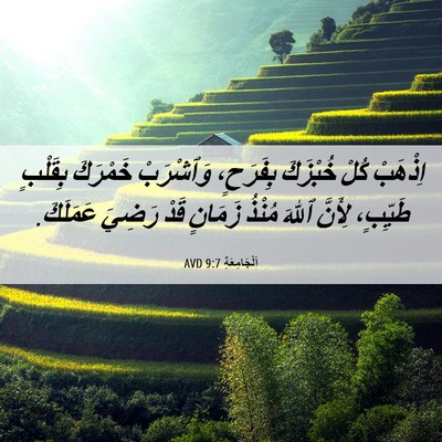 Picture 06 - اَلْجَامِعَةِ 9:7 AVD - اِذْهَبْ كُلْ خُبْزَكَ - Bible Verse Picture