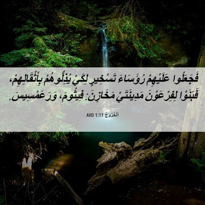 Picture 06 - اَلْخُرُوجُ 1:11 AVD - فَجَعَلُوا عَلَيْهِمْ - Bible Verse Picture