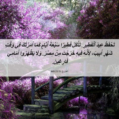 Picture 06 - اَلْخُرُوجُ 23:15 AVD - تَحْفَظُ عِيدَ ٱلْفَطِيرِ. - Bible Verse Picture