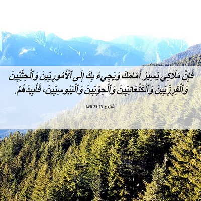 Picture 06 - اَلْخُرُوجُ 23:23 AVD - فَإِنَّ مَلَاكِي يَسِيرُ - Bible Verse Picture