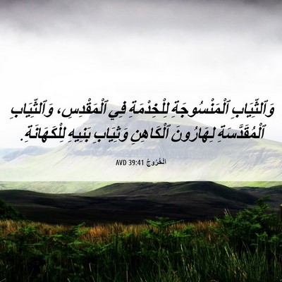 Picture 06 - اَلْخُرُوجُ 39:41 AVD - وَٱلثِّيَابِ - Bible Verse Picture