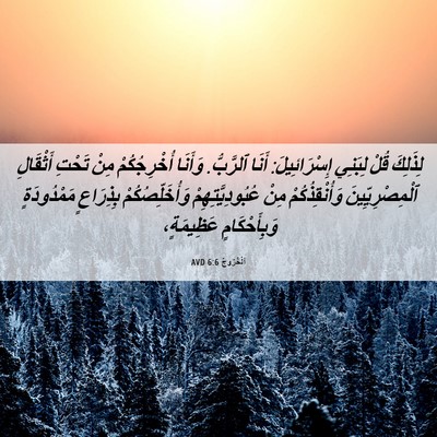 Picture 06 - اَلْخُرُوجُ 6:6 AVD - لِذَلِكَ قُلْ لِبَنِي - Bible Verse Picture