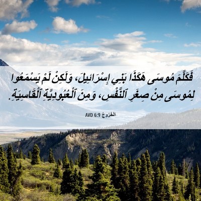 Picture 06 - اَلْخُرُوجُ 6:9 AVD - فَكَلَّمَ مُوسَى هَكَذَا - Bible Verse Picture