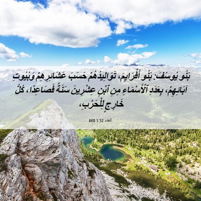 Picture 06 - اَلْعَدَد 1:32 AVD - بَنُو يُوسُفَ: بَنُو - Bible Verse Picture
