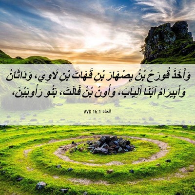 Picture 06 - اَلْعَدَد 16:1 AVD - وَأَخَذَ قُورَحُ بْنُ - Bible Verse Picture