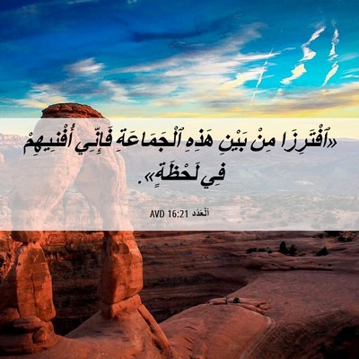 Picture 06 - اَلْعَدَد 16:21 AVD - «ٱفْتَرِزَا مِنْ بَيْنِ - Bible Verse Picture