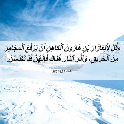 Picture 06 - اَلْعَدَد 16:37 AVD - «قُلْ لِأَلِعَازَارَ بْنِ - Bible Verse Picture