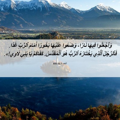 Picture 06 - اَلْعَدَد 16:7 AVD - وَٱجْعَلُوا فِيهَا - Bible Verse Picture