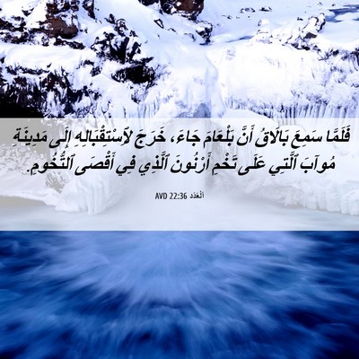Picture 06 - اَلْعَدَد 22:36 AVD - فَلَمَّا سَمِعَ بَالَاقُ - Bible Verse Picture