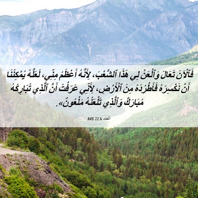 Picture 06 - اَلْعَدَد 22:6 AVD - فَٱلْآنَ تَعَالَ - Bible Verse Picture