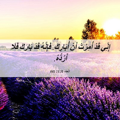 Picture 06 - اَلْعَدَد 23:20 AVD - إِنِّي قَدْ أُمِرْتُ أَنْ - Bible Verse Picture