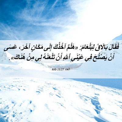 Picture 06 - اَلْعَدَد 23:27 AVD - فَقَالَ بَالَاقُ - Bible Verse Picture