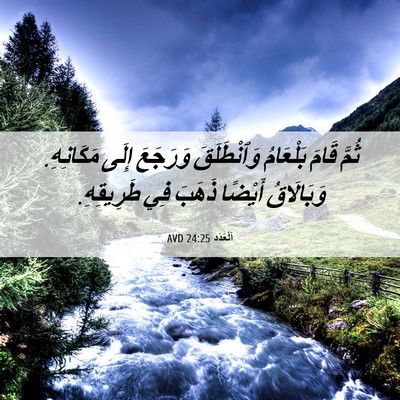 Picture 06 - اَلْعَدَد 24:25 AVD - ثُمَّ قَامَ بَلْعَامُ - Bible Verse Picture