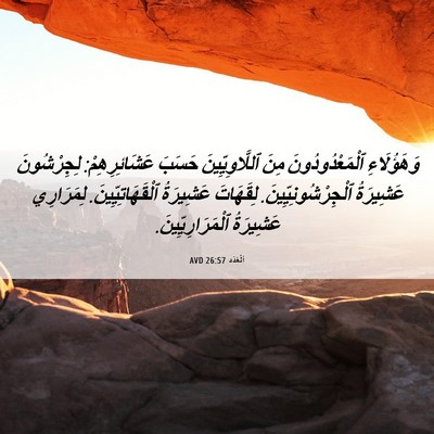 Picture 06 - اَلْعَدَد 26:57 AVD - وَهَؤُلَاءِ - Bible Verse Picture