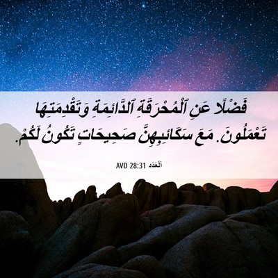 Picture 06 - اَلْعَدَد 28:31 AVD - فَضْلًا عَنِ - Bible Verse Picture