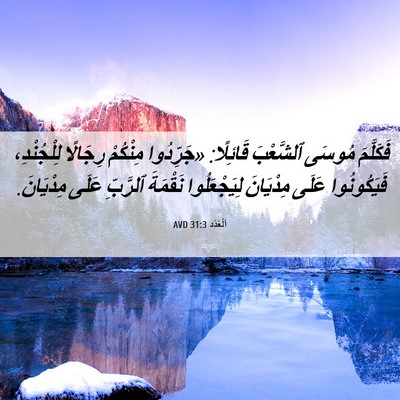 Picture 06 - اَلْعَدَد 31:3 AVD - فَكَلَّمَ مُوسَى - Bible Verse Picture